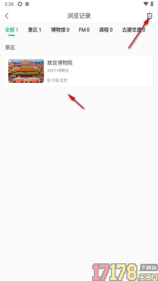 三毛游手机版设置清除全部浏览历史记录的方法