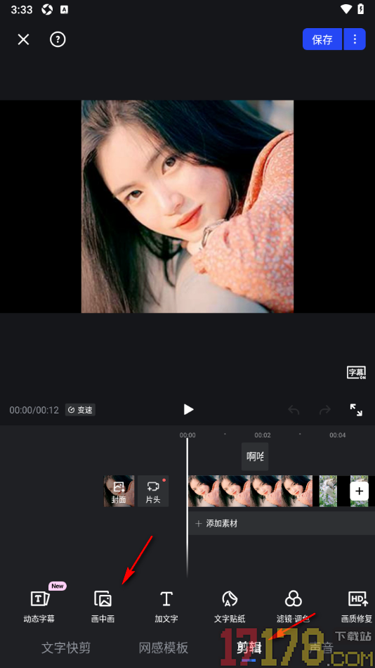 开拍手机版设置添加画中画使两个视频在同一画面播放的方法