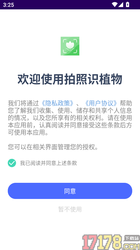 拍照识植物手机版