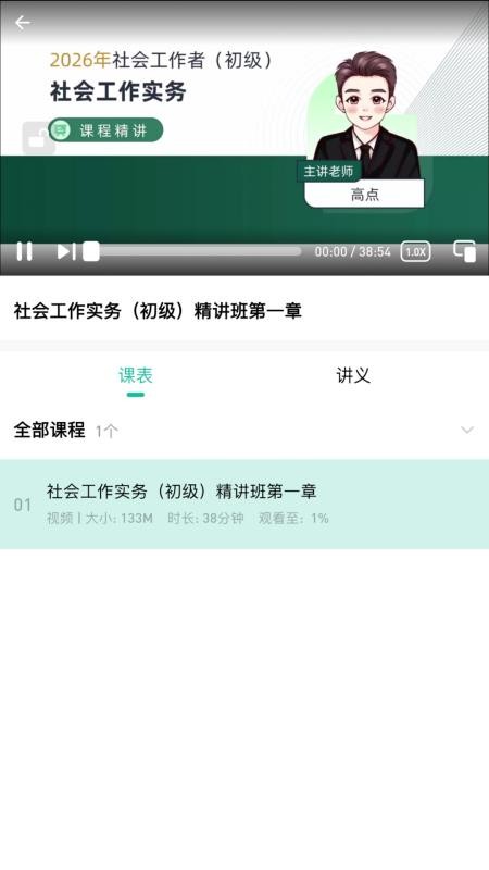 递需网校最新版v3.0.0.0截图4