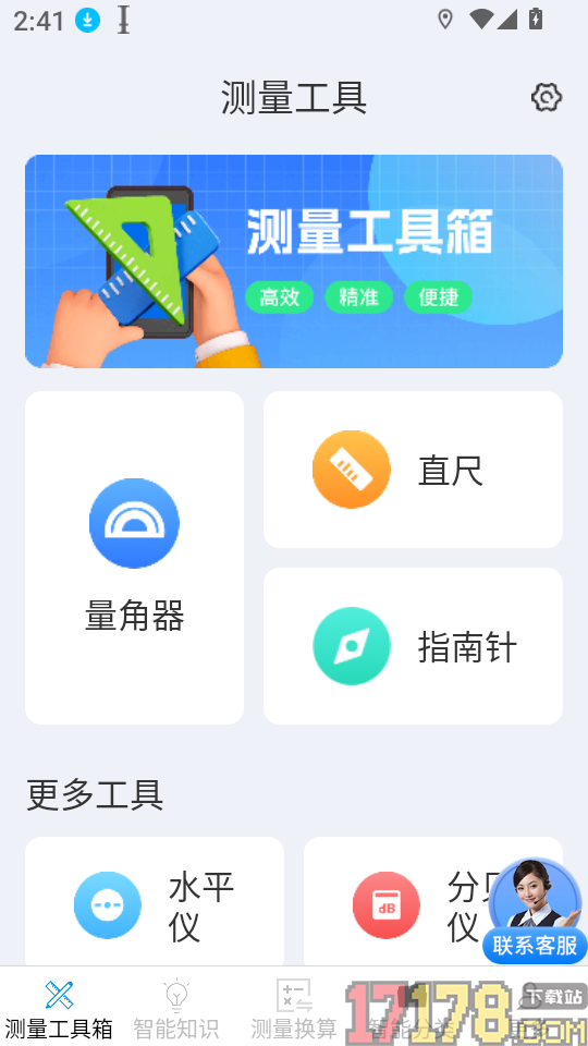 一键智能测量仪最新版