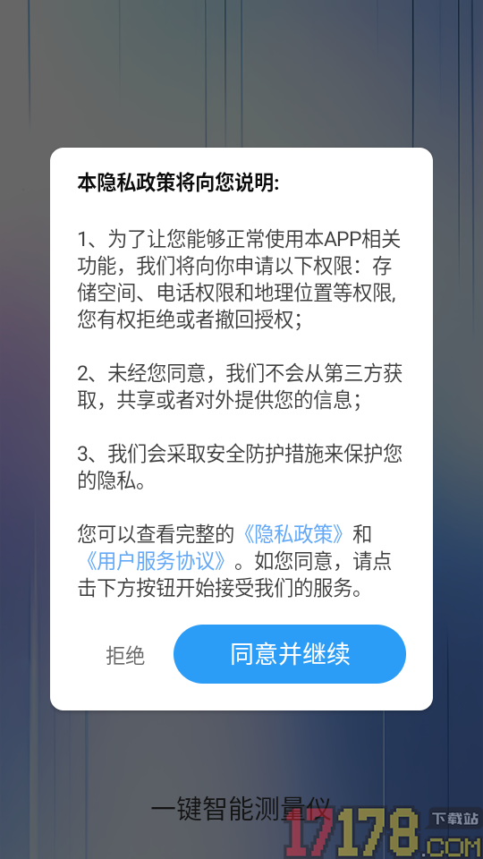 一键智能测量仪最新版
