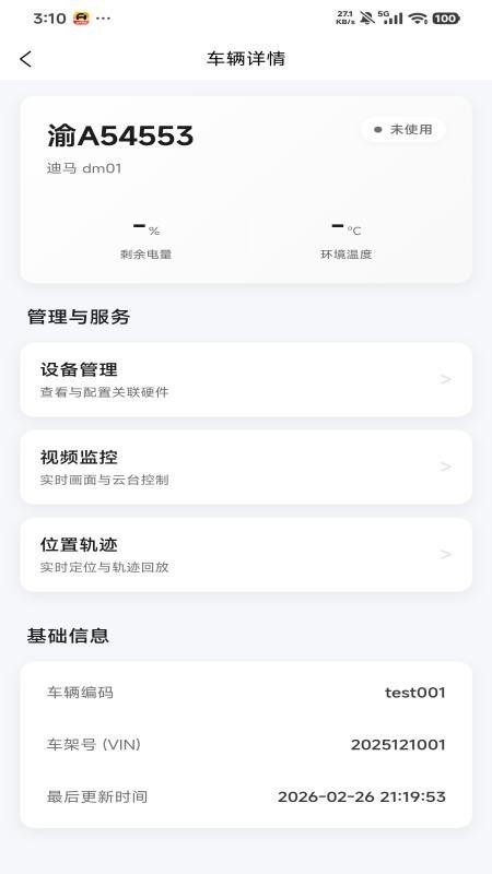 小迪车辆管理系统最新版v1.0.14截图2