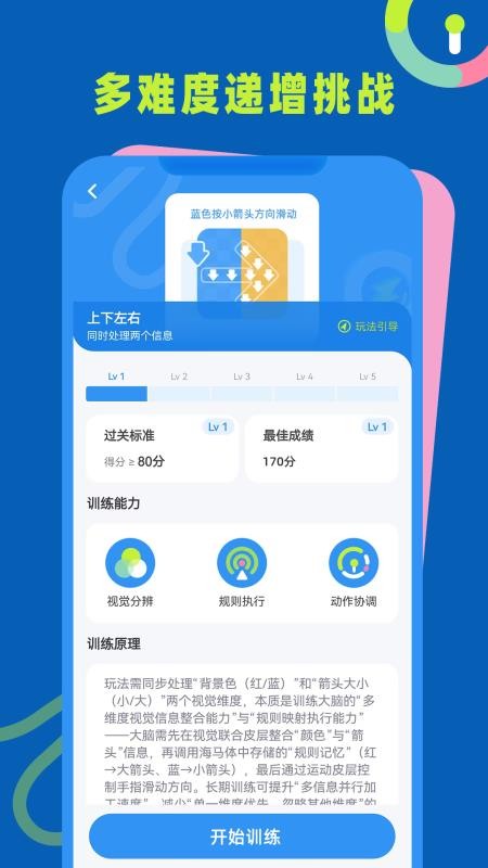 反应力训练最新版v1.0.4截图1