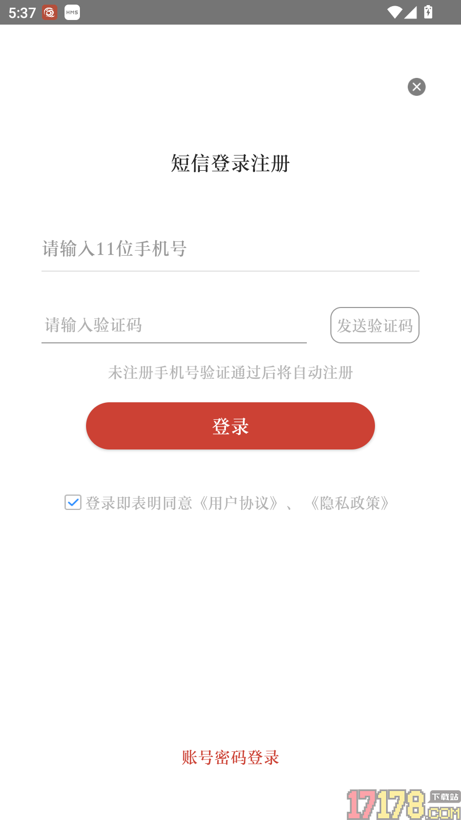 云上通城官方版