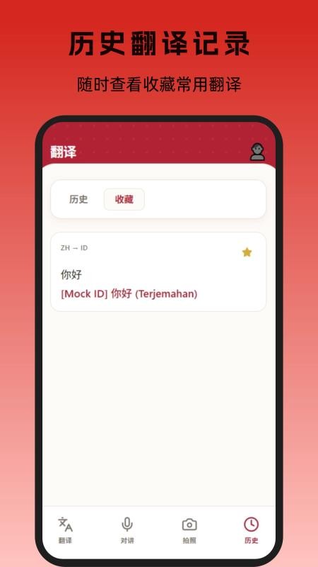 印尼翻译appv1.0.0截图1