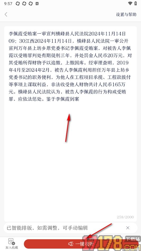 讯飞有声手机版设置提取图片中文字进行语音朗读播放的方法