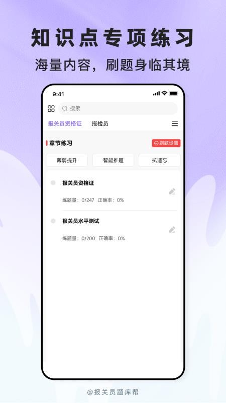 报关员题库帮手机版v2.1.18截图2