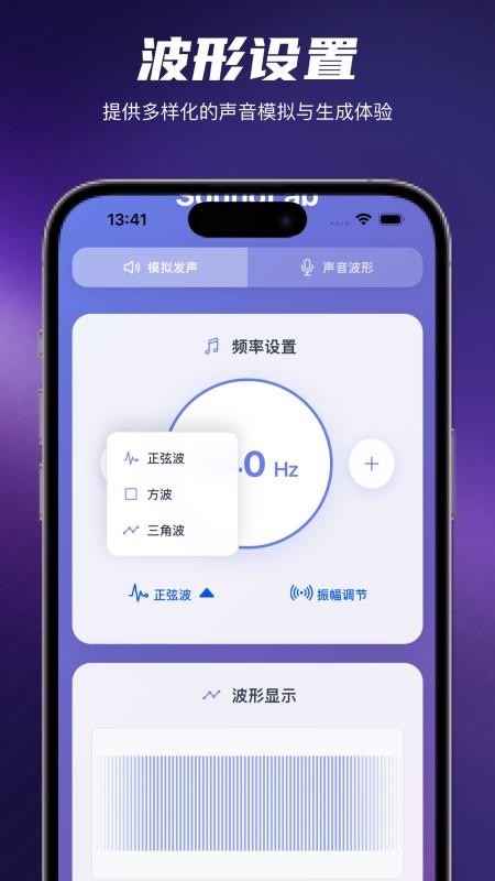 SoundLab 声音实验室软件v1.1.1截图4