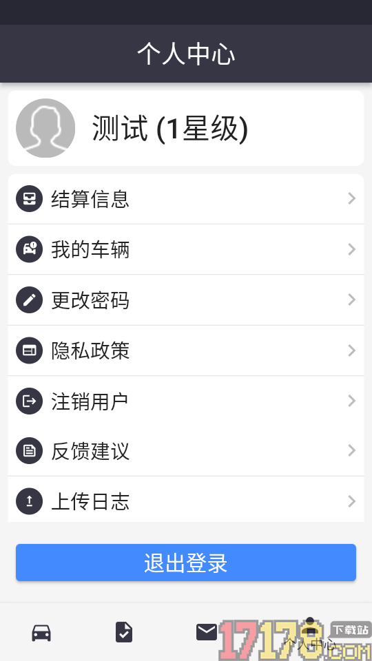 嗒车管家软件