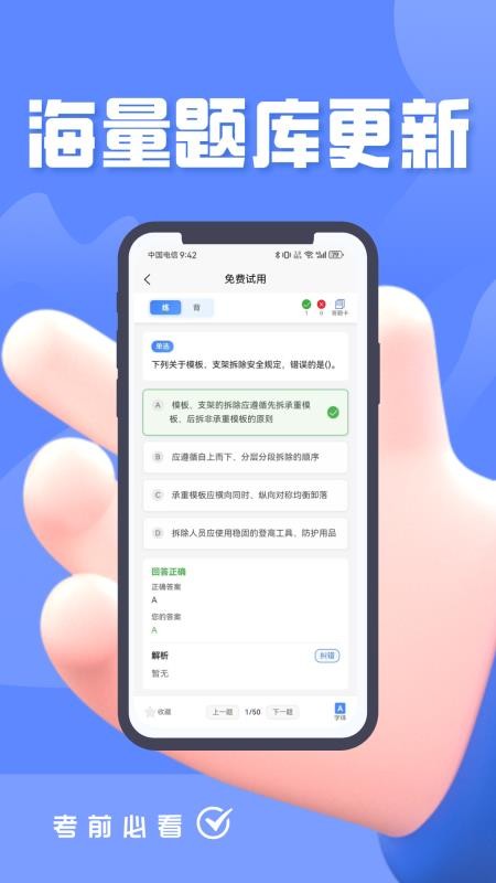 公路水运安全员考试题峰免费版v5.0.1截图4