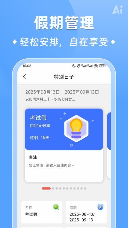AI时光日签手机版v2.5.8截图3