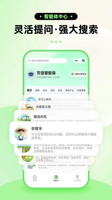 农帮手最新版v2.0.0截图3