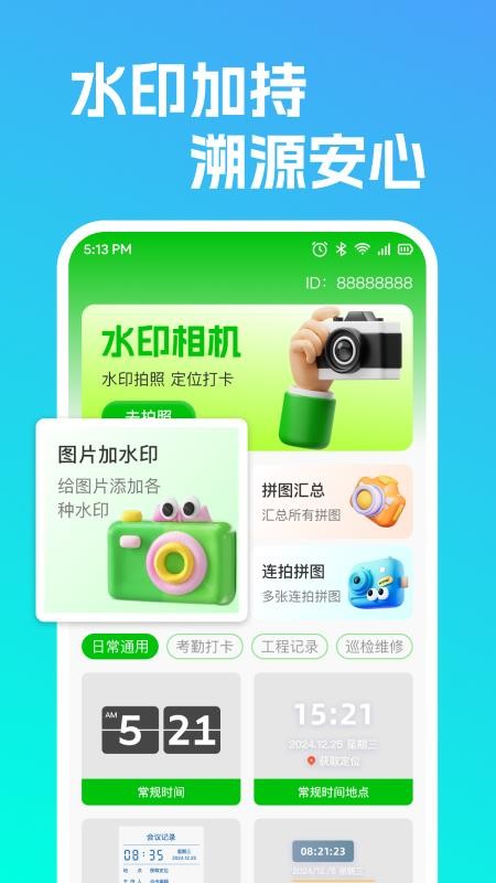 高清水印相机定位版软件v1.0.4截图4