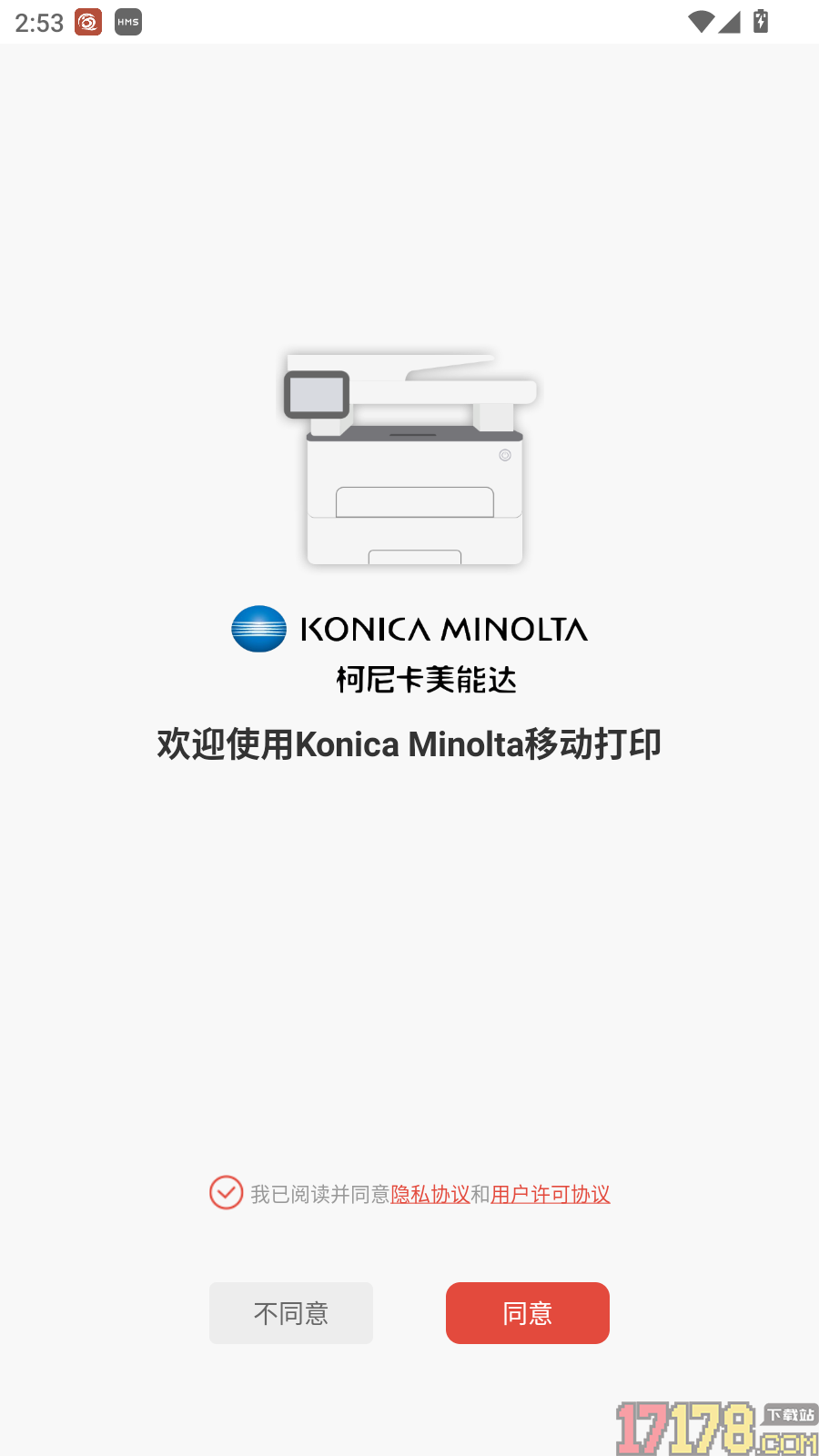 柯尼卡美能达打印手机版
