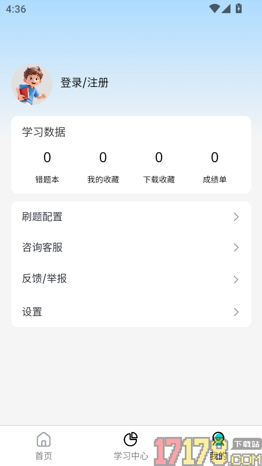 题霸优学手机版