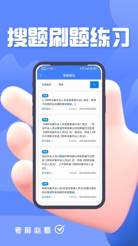 特种设备作业考试题峰官方版v5.0.1截图2