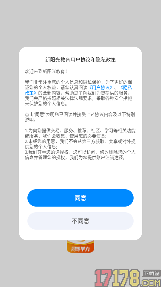 新阳光教育免费版