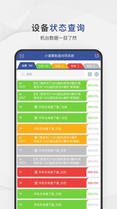 小诸葛免费版v3.2.0截图5