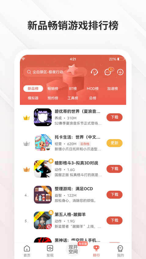 虫虫助手免费版v4.8.6截图2