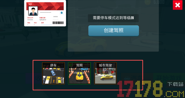 模拟停车场挑战游戏