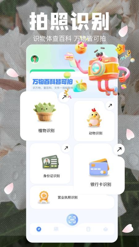 拍照识植物手机版v1.7截图3