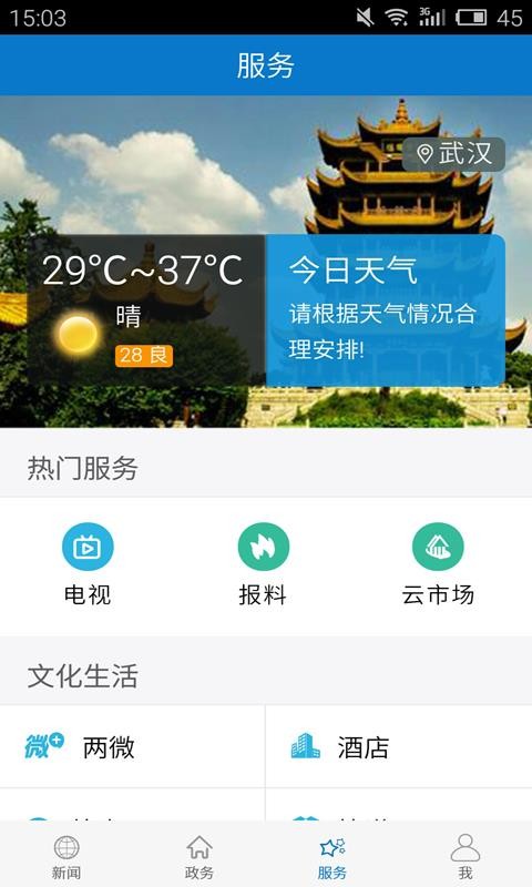 云上通城官方版v1.2.7截图2