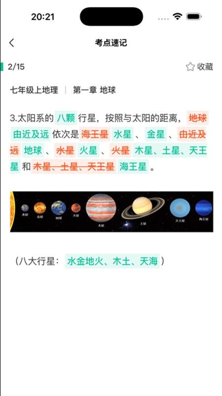 题霸优学手机版v1.4.9截图2