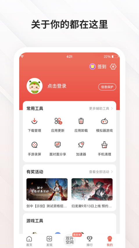 虫虫助手免费版v4.8.6截图3