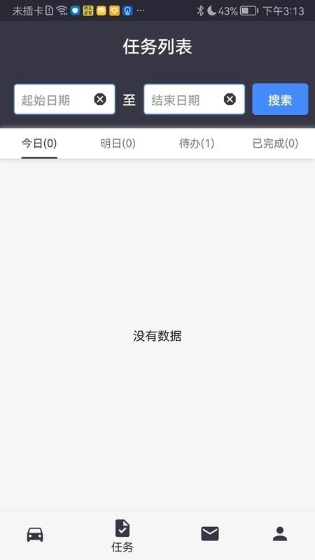 嗒车管家软件v1.1.2截图1