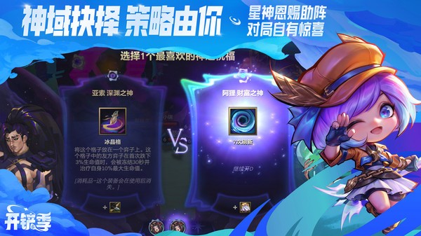 金铲铲之战手机版v1.13.32截图2