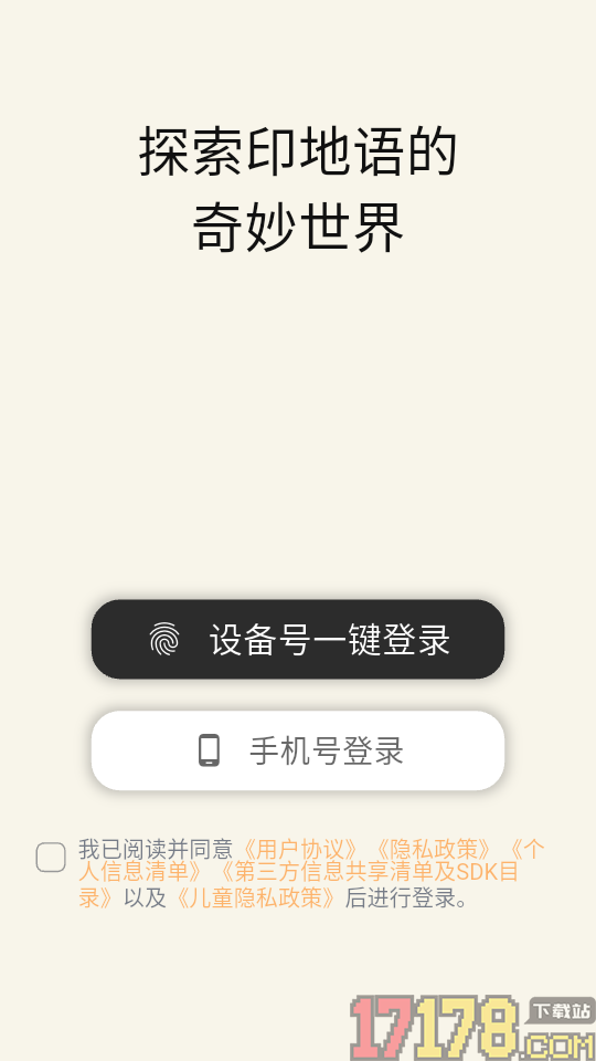 印地语词典官网版