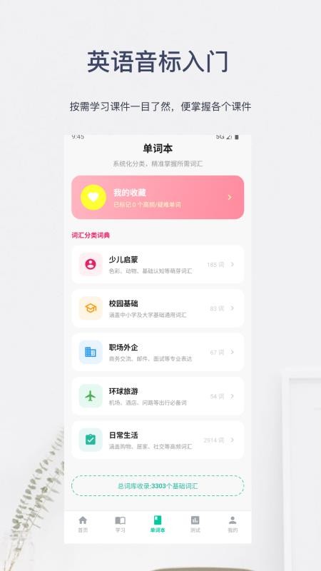 英语音标入门客户端v6.0.4截图2
