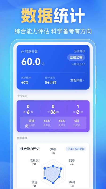 普通话PSC测试题库最新版v6.0.0截图1