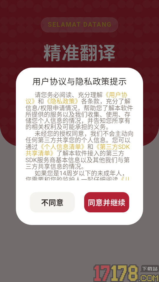 印尼翻译app