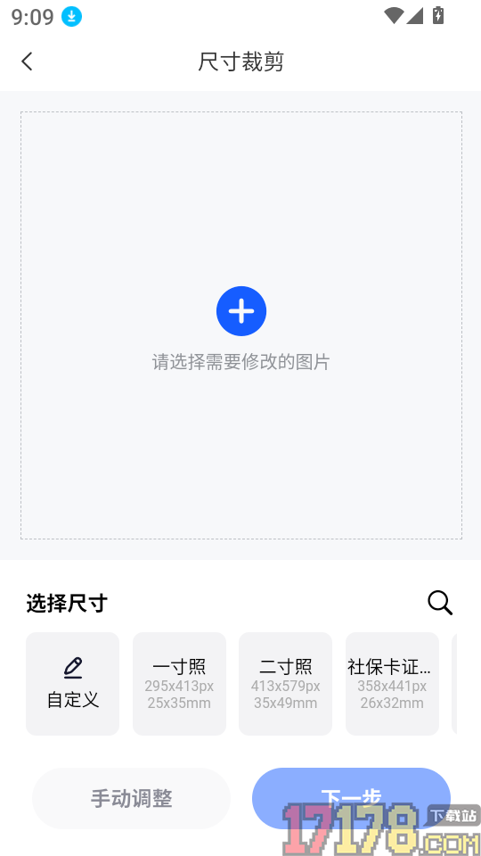 元气证件照官网版