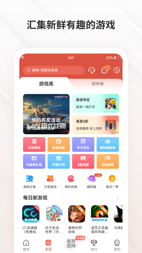 虫虫助手免费版v4.8.6截图1