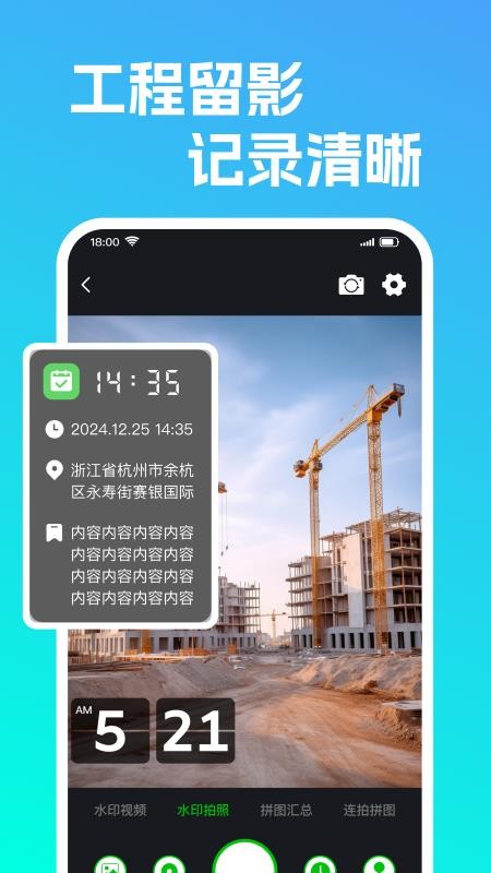 高清水印相机定位版软件v1.0.4截图3