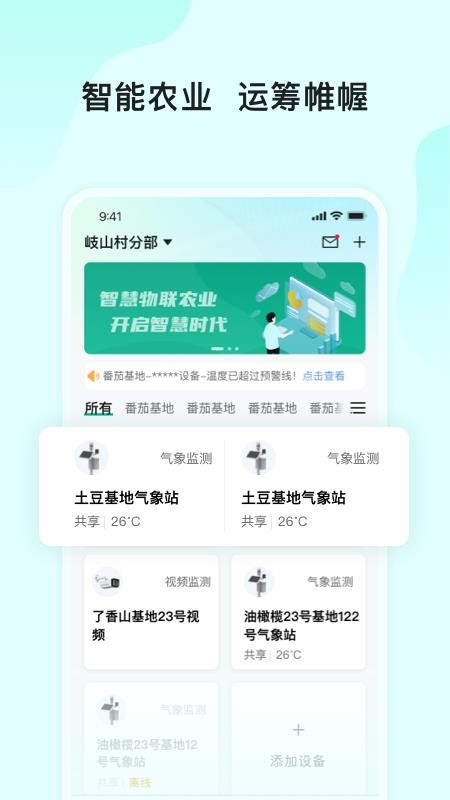 长虹云上农业园手机版v2.2.21截图2