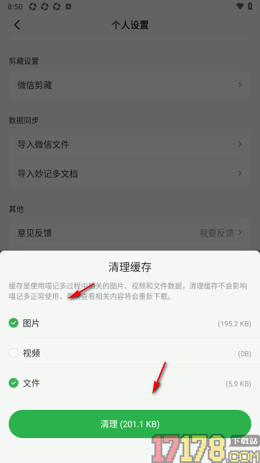 喵记多手机版设置清除缓存数据的方法
