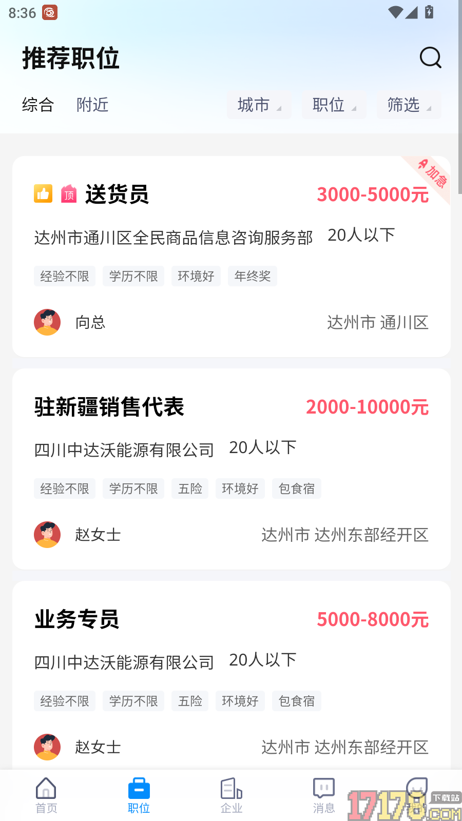气都人才网官方版
