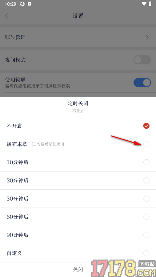 讯飞有声手机版设置播放完本章节自动暂停播放的方法
