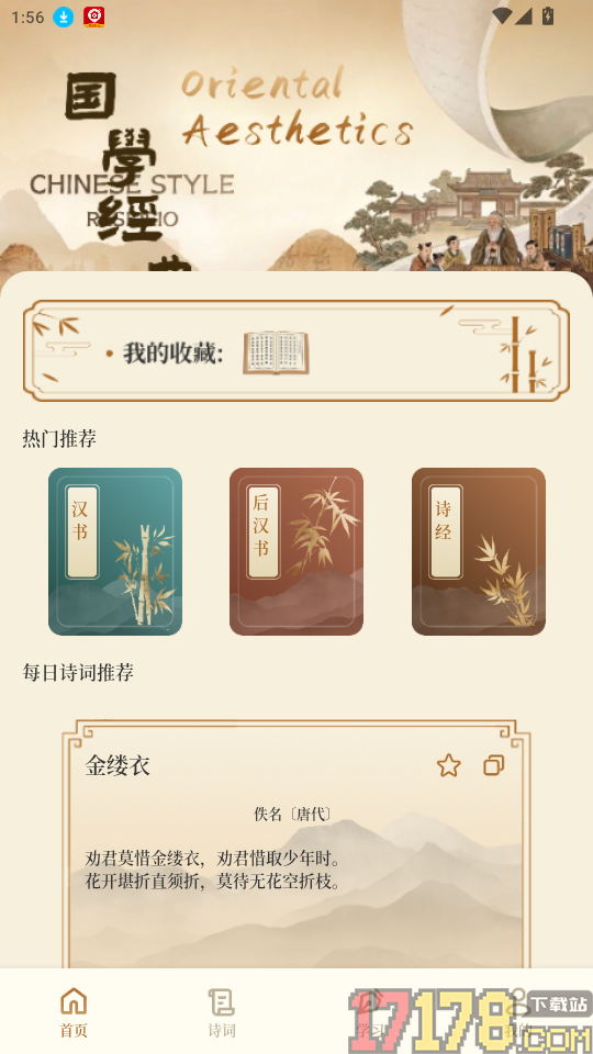 慧问八斗APP最新版