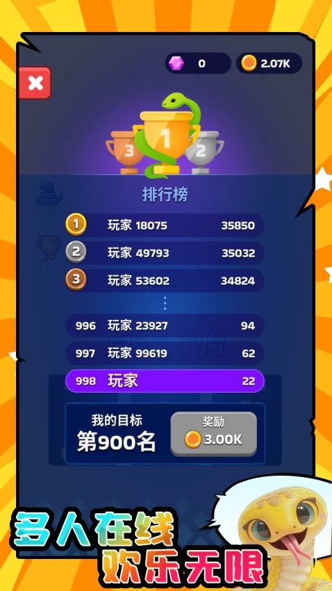 大蛇贪吃小蛇游戏v1.0.9截图4