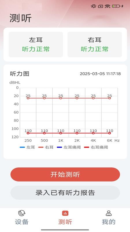 挚听充电版官网版v3.8.00截图4