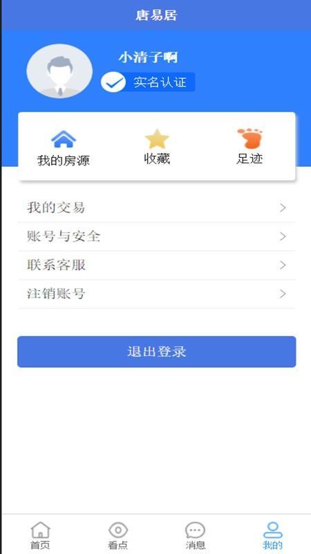 唐易居最新版本v3.0.1截图4