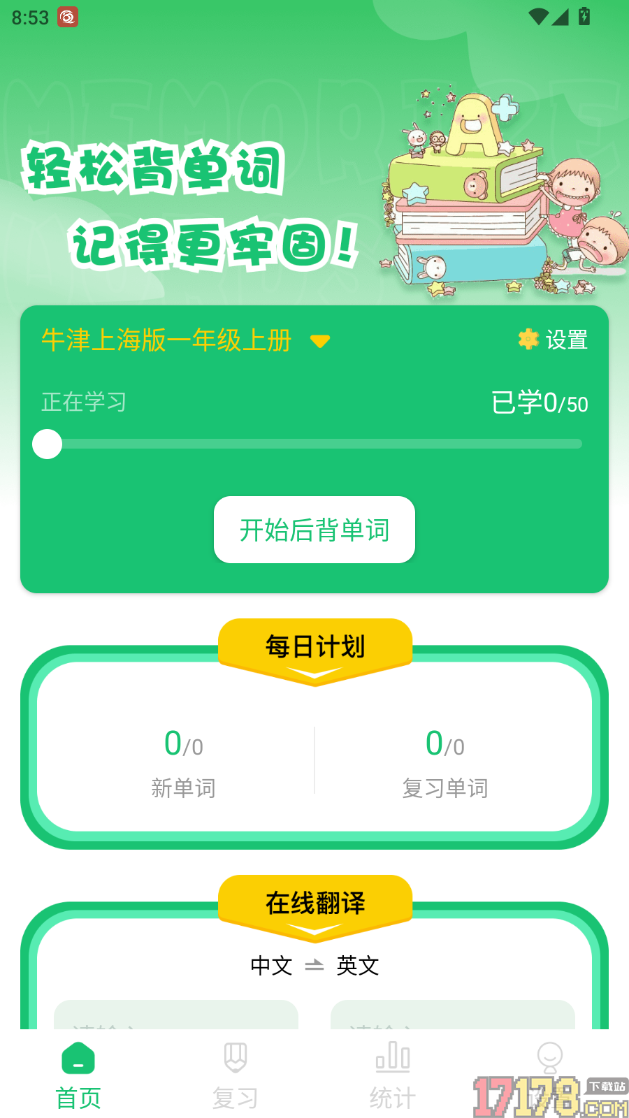 英语背单词免费版