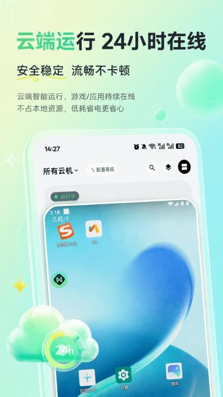 NiXi云手机官方版v1.0.4截图3