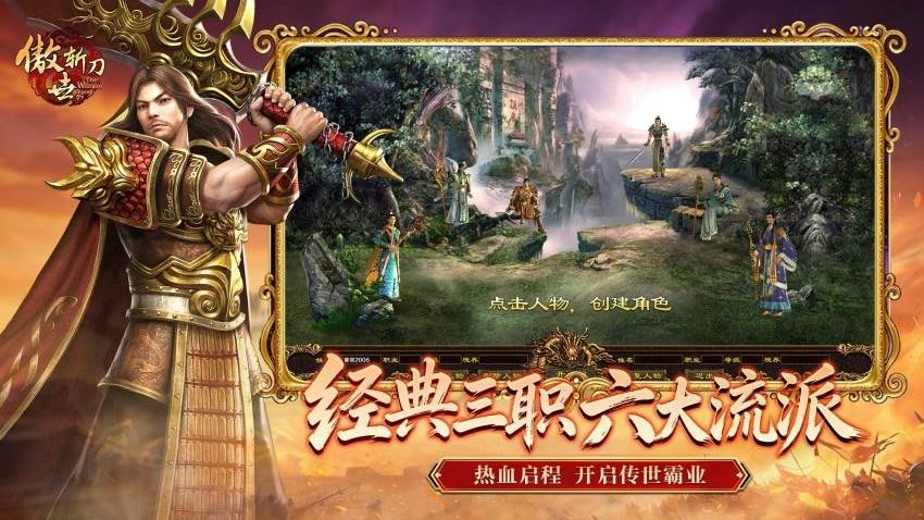 傲世斩刀游戏v1.0.2截图4