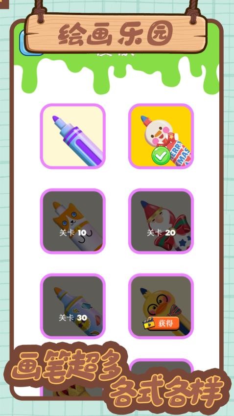 我的绘画乐园游戏v1.1.9截图3